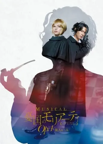 Musical "Moriarty the Patriot" Op.4 - The Two Criminals - movie poster - Entertainment content