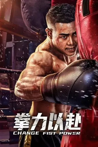Change Fist Power movie poster - Entertainment content