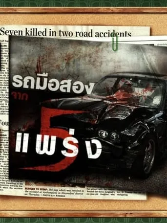 Secondhand Car movie poster - Rated 5.5/10