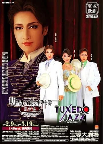 Akechi Kogorou's Incident Report -The Black Lizard- / Tuxedo Jazz movie poster - Rated 7/10
