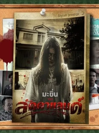Makhin movie poster - Entertainment content
