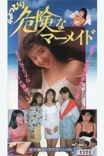 A Little Dangerous Mermaid movie poster - Entertainment content