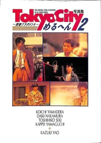 TOKYO CITY Melhen 2 movie poster - Entertainment content