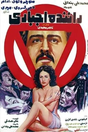 Driver by Force movie poster - Entertainment content
