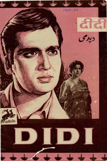 Didi movie poster - Entertainment content