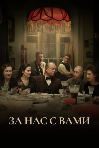 Here's to You and Us! movie poster - Rated 5.1/10