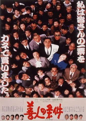 The Political Game movie poster - Entertainment content