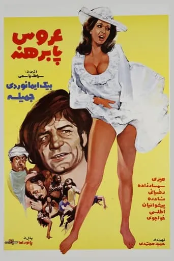 The Barefoot Bride movie poster - Entertainment content