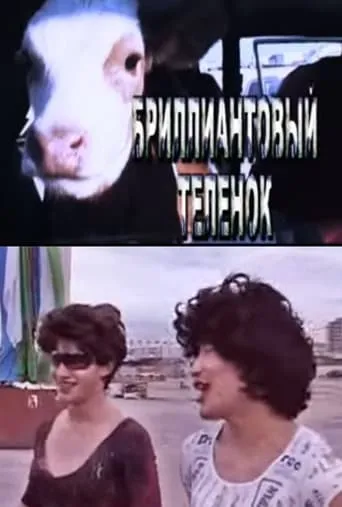 Diamond Calf movie poster - Entertainment content