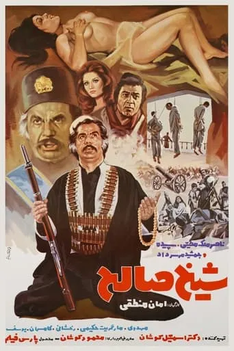 Sheikh Saleh movie poster - Entertainment content