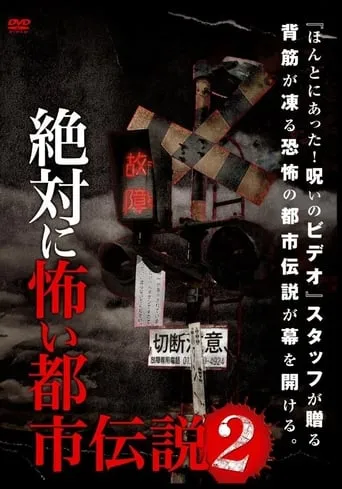 Absolutely Scary Urban Legend 2 movie poster - Entertainment content