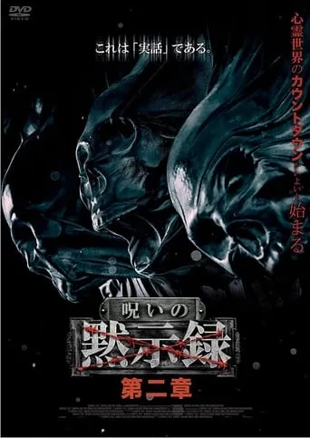 Curse of the Apocalypse: Chapter 2 movie poster - Entertainment content