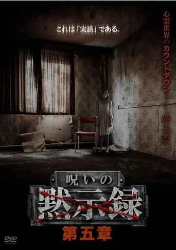 Curse of the Apocalypse: Chapter 5 movie poster - Entertainment content