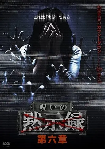 Curse of the Apocalypse: Chapter 6 movie poster - Entertainment content
