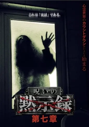 Curse of the Apocalypse: Chapter 7 movie poster - Entertainment content