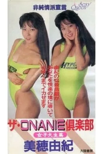 The ONANIE Club Female College Student Edition movie poster - Rated 2/10