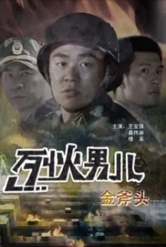 Fire Boy: The Gold Axe movie poster - Entertainment content