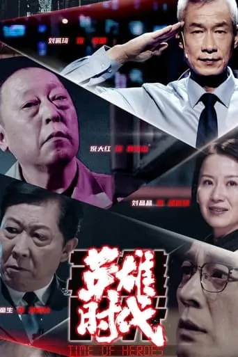 Time Of Heroes movie poster - Rated 2/10