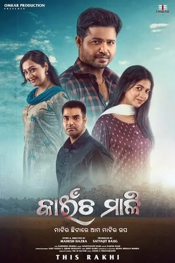 Kaaincha Maali movie poster - Entertainment content