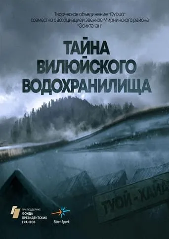 Secret of the Bülüü Reservoir movie poster - Entertainment content