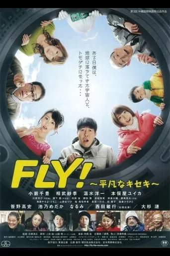 FLY！～平凡なキセキ～ movie poster - Entertainment content