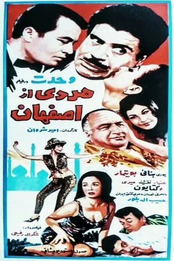 Mardi az Esfahan movie poster - Entertainment content