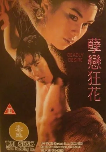 Deadly Desire movie poster - Rated 2/10