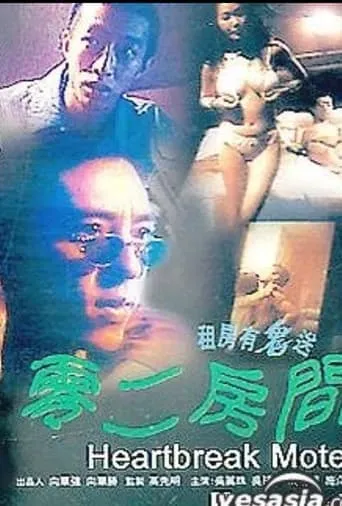 Heartbreak Motel movie poster - Entertainment content