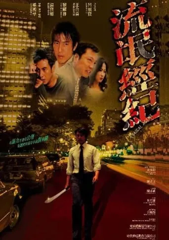 Rascal Agent movie poster - Entertainment content