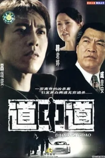 Virtue One, Vice Ten movie poster - Entertainment content