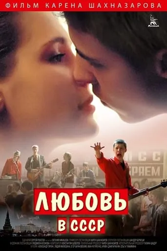 Love in the USSR movie poster - Entertainment content