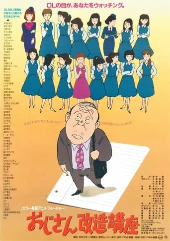 Uncle Remodelling Course movie poster - Entertainment content