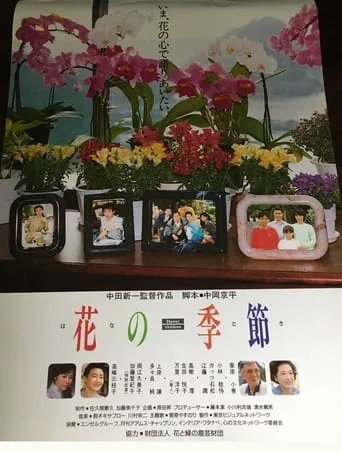 Flower Season movie poster - Entertainment content