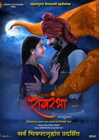 Ravrambha movie poster - Rated 5.5/10