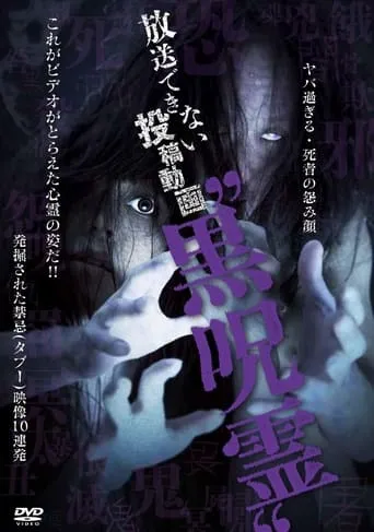 Submitted Videos That Cannot be Broadcast: Black Ghost movie poster - Entertainment content