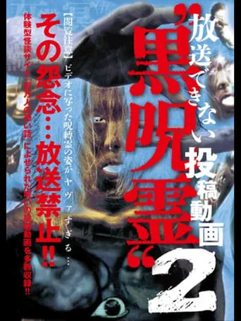 Submitted Videos That Cannot be Broadcast: Black Ghost 2 movie poster - Entertainment content
