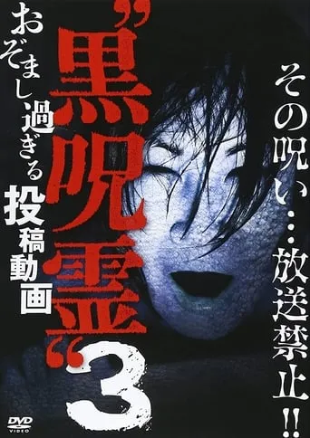 Submitted Videos That Cannot be Broadcast: Black Ghost 3 movie poster - Entertainment content