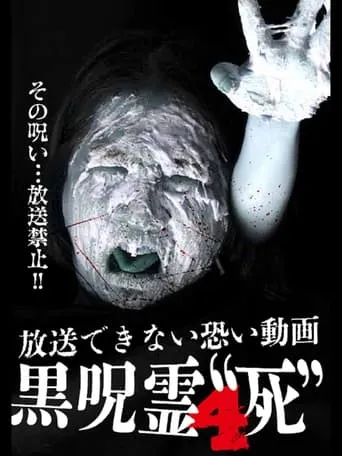Submitted Videos That Cannot be Broadcast: Black Ghost 4 'Death' movie poster - Entertainment content