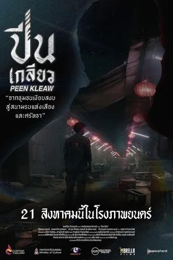 Slum Dragon movie poster - Rated 2/10