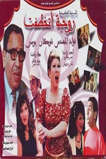 Rawheya Has Been Kidnapped movie poster - Entertainment content