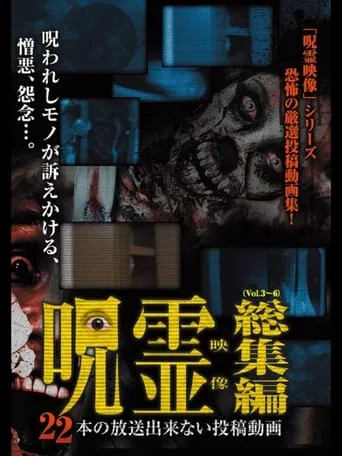 22 Submitted Ghost Videos That Cannot be Broadcast movie poster - Entertainment content