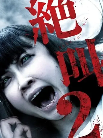 Extreme Scream 2 movie poster - Entertainment content