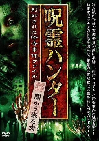"Jurei Hunter" Yami Kara Kita Onna Fuuin Sareta Kaiki Jiken File movie poster - Rated 6/10