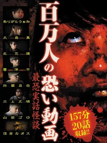 A Million Scary Videos - The Scariest True Ghost Stories movie poster - Entertainment content