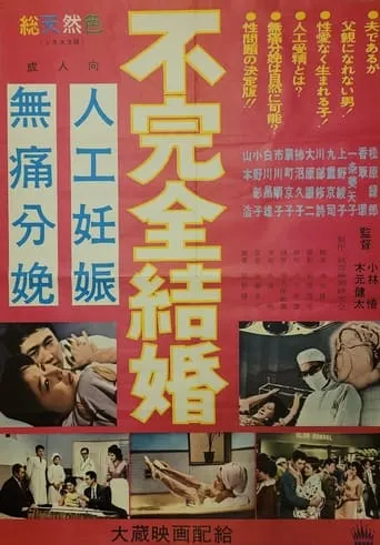 Fukanzen kekkon movie poster - Entertainment content