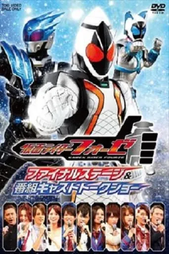 Kamen Rider Fourze: Final Stage movie poster - Entertainment content
