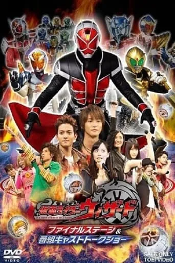 Kamen Rider Wizard: Final Stage movie poster - Entertainment content