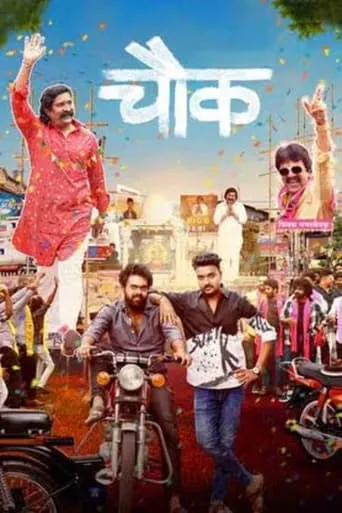 Crossroad movie poster - Entertainment content