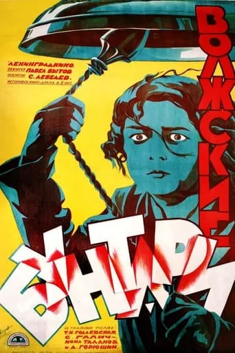 Volga Rebels movie poster - Entertainment content