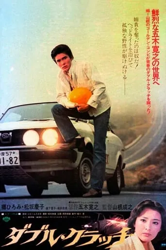 Double Clutch movie poster - Entertainment content